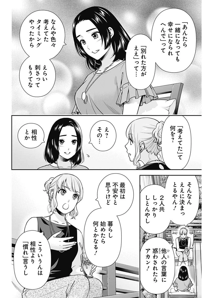 一緒に暮らしていいですか？ 第73話 - 4