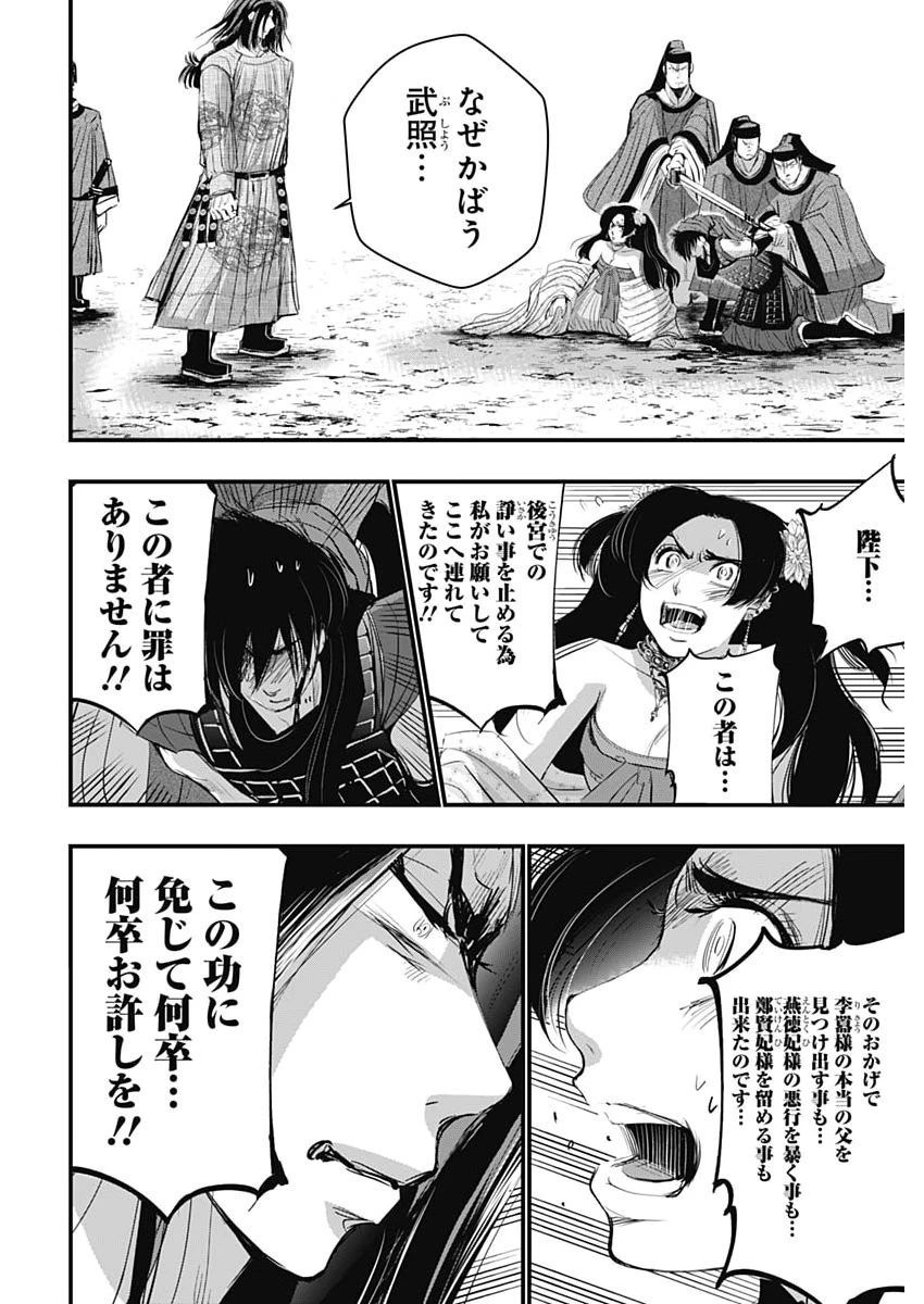 レッドムーダン 第103話 - 16