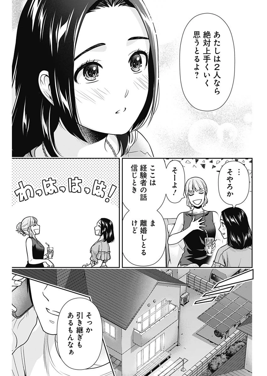 一緒に暮らしていいですか？ 第73話 - 5