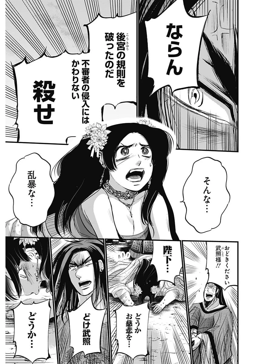 レッドムーダン 第103話 - 17