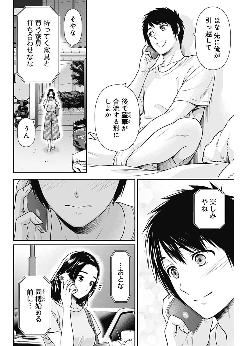 一緒に暮らしていいですか？ 第73話 - 6