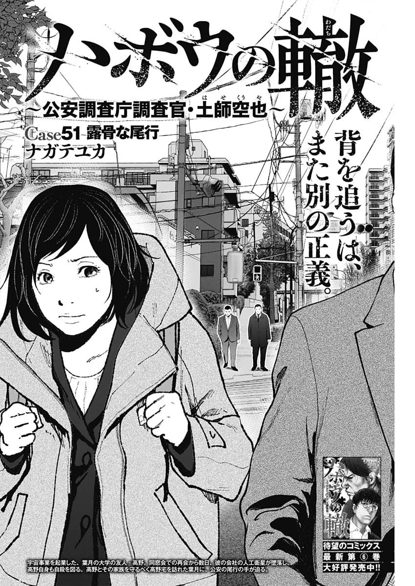 ハボウの轍〜公安調査庁調査官・土師空也〜 第51話 - 2