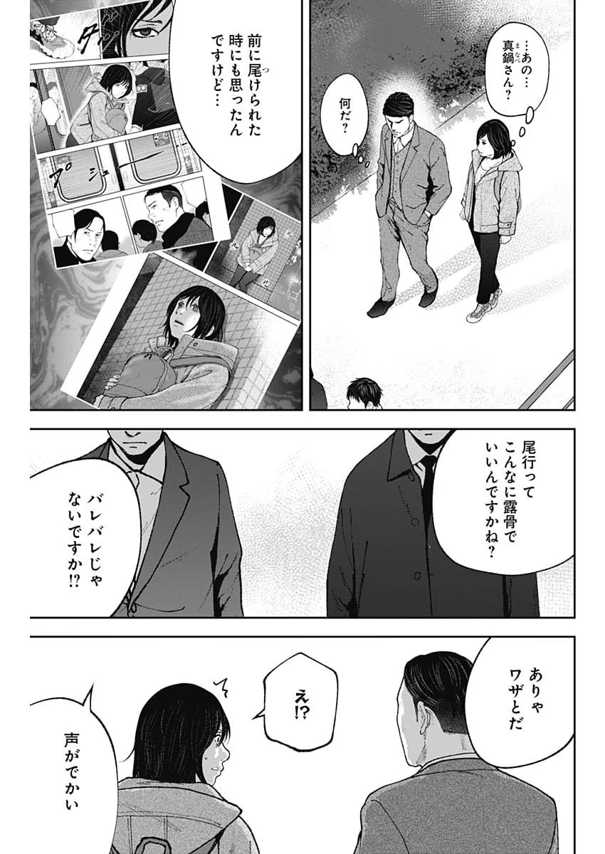 ハボウの轍〜公安調査庁調査官・土師空也〜 第51話 - 3