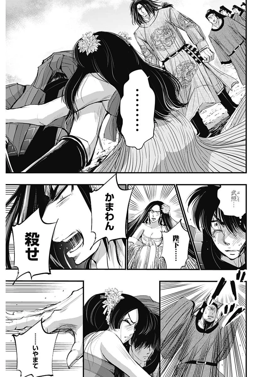 レッドムーダン 第103話 - 19