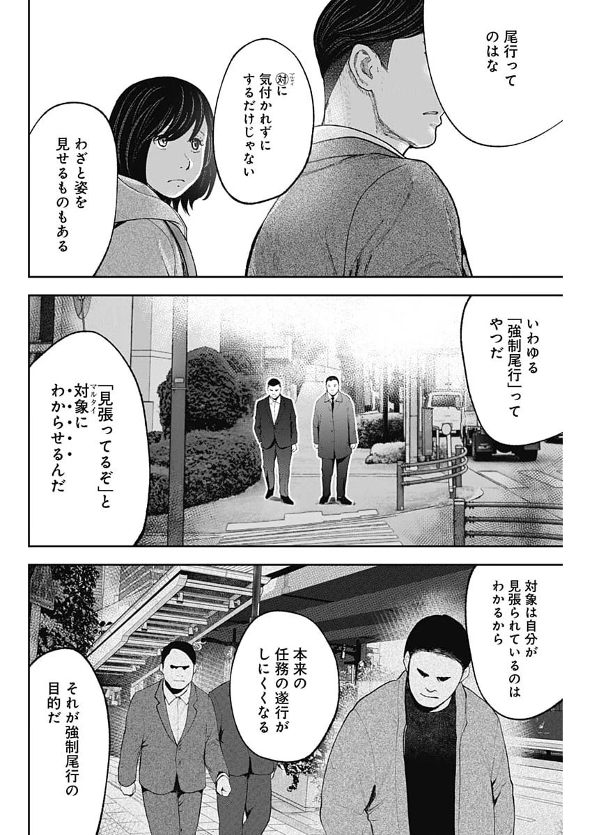 ハボウの轍〜公安調査庁調査官・土師空也〜 第51話 - 4