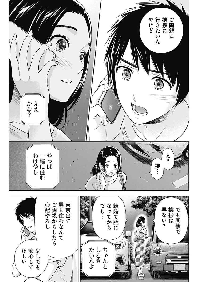 一緒に暮らしていいですか？ 第73話 - 7