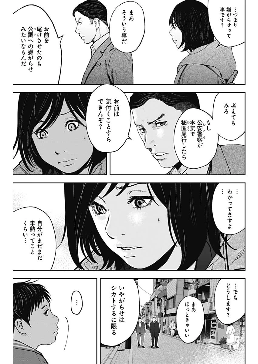ハボウの轍〜公安調査庁調査官・土師空也〜 第51話 - 5