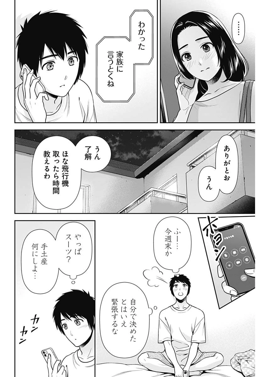 一緒に暮らしていいですか？ 第73話 - 8