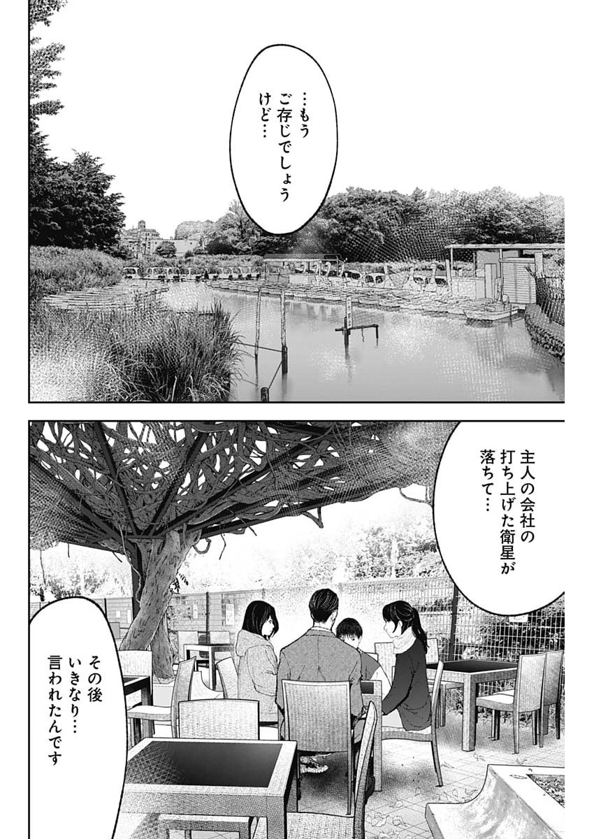 ハボウの轍〜公安調査庁調査官・土師空也〜 第51話 - 6