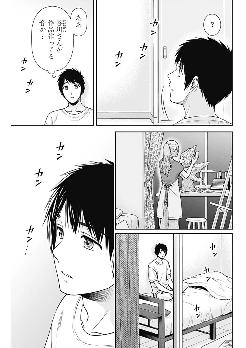 一緒に暮らしていいですか？ 第73話 - 9