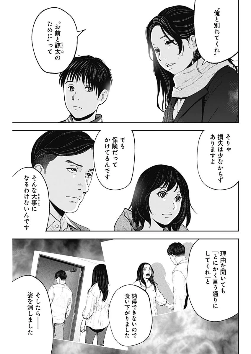 ハボウの轍〜公安調査庁調査官・土師空也〜 第51話 - 7