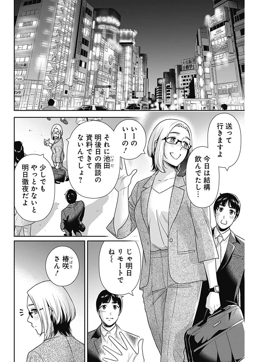 一緒に暮らしていいですか？ 第73話 - 10
