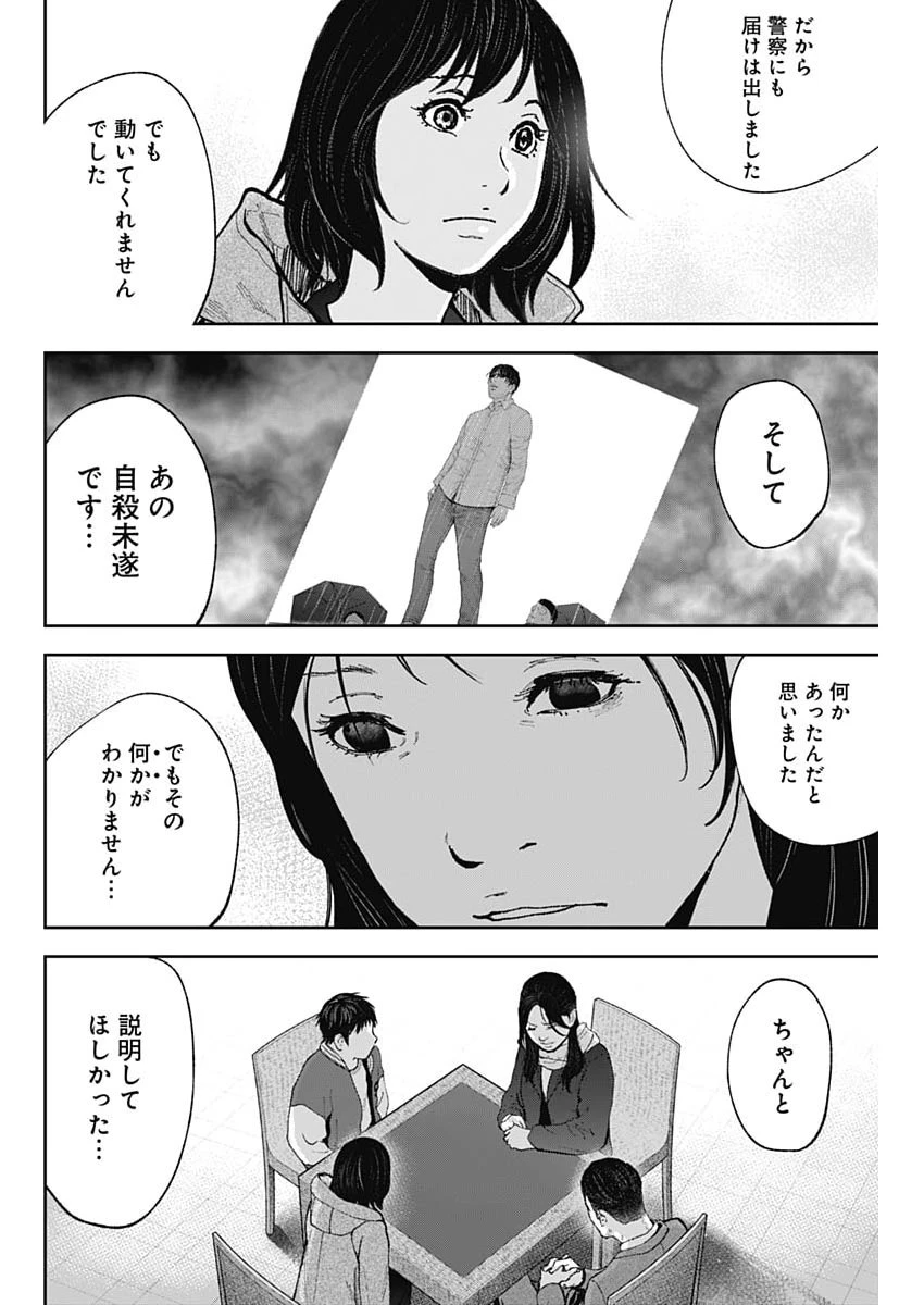 ハボウの轍〜公安調査庁調査官・土師空也〜 第51話 - 8