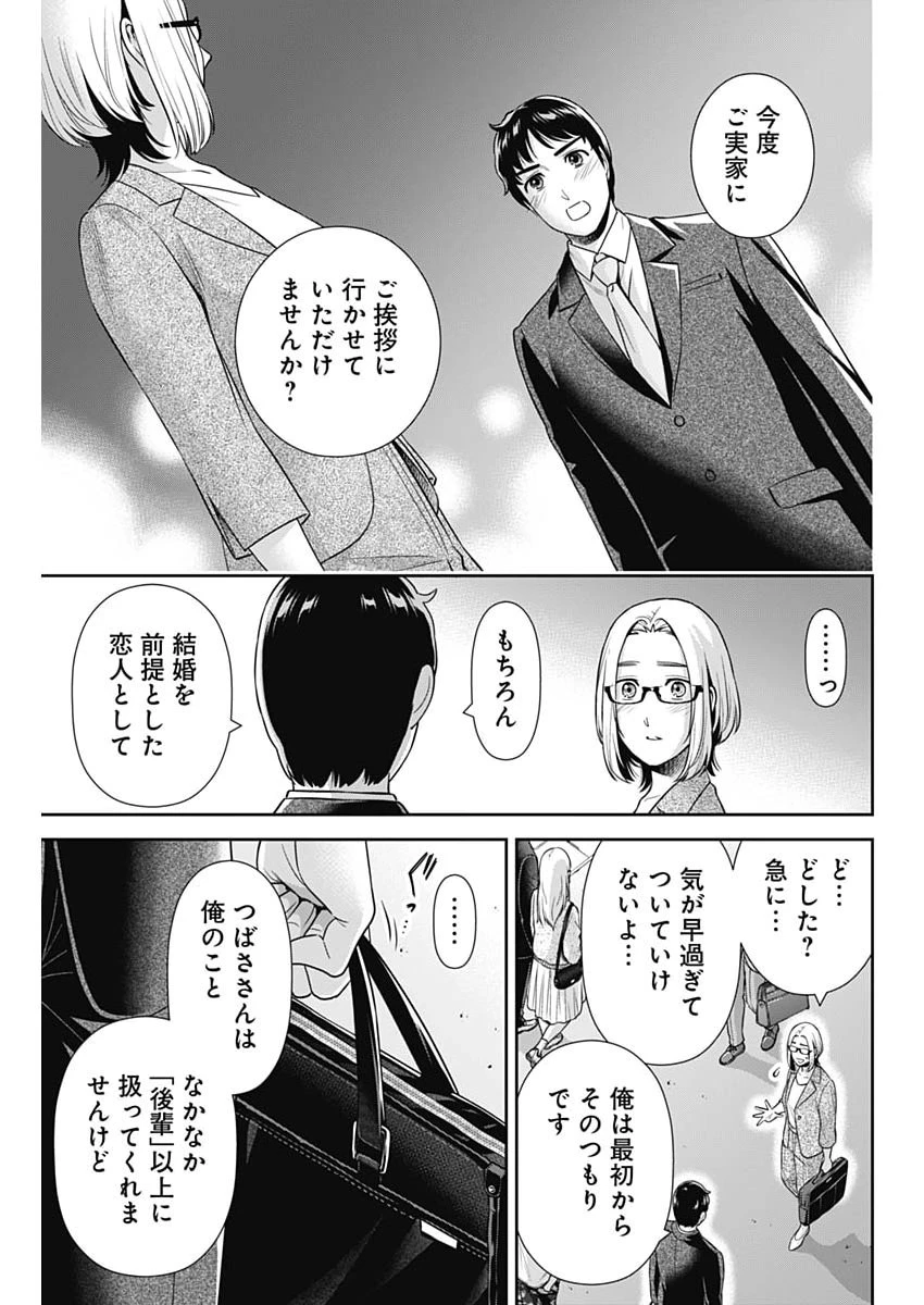 一緒に暮らしていいですか？ 第73話 - 11