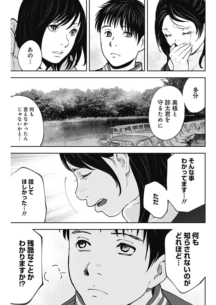 ハボウの轍〜公安調査庁調査官・土師空也〜 第51話 - 9