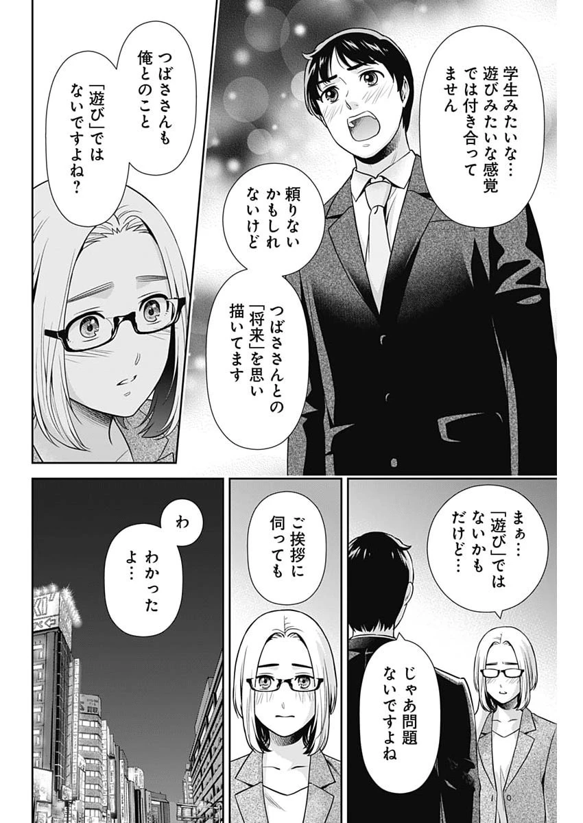 一緒に暮らしていいですか？ 第73話 - 12