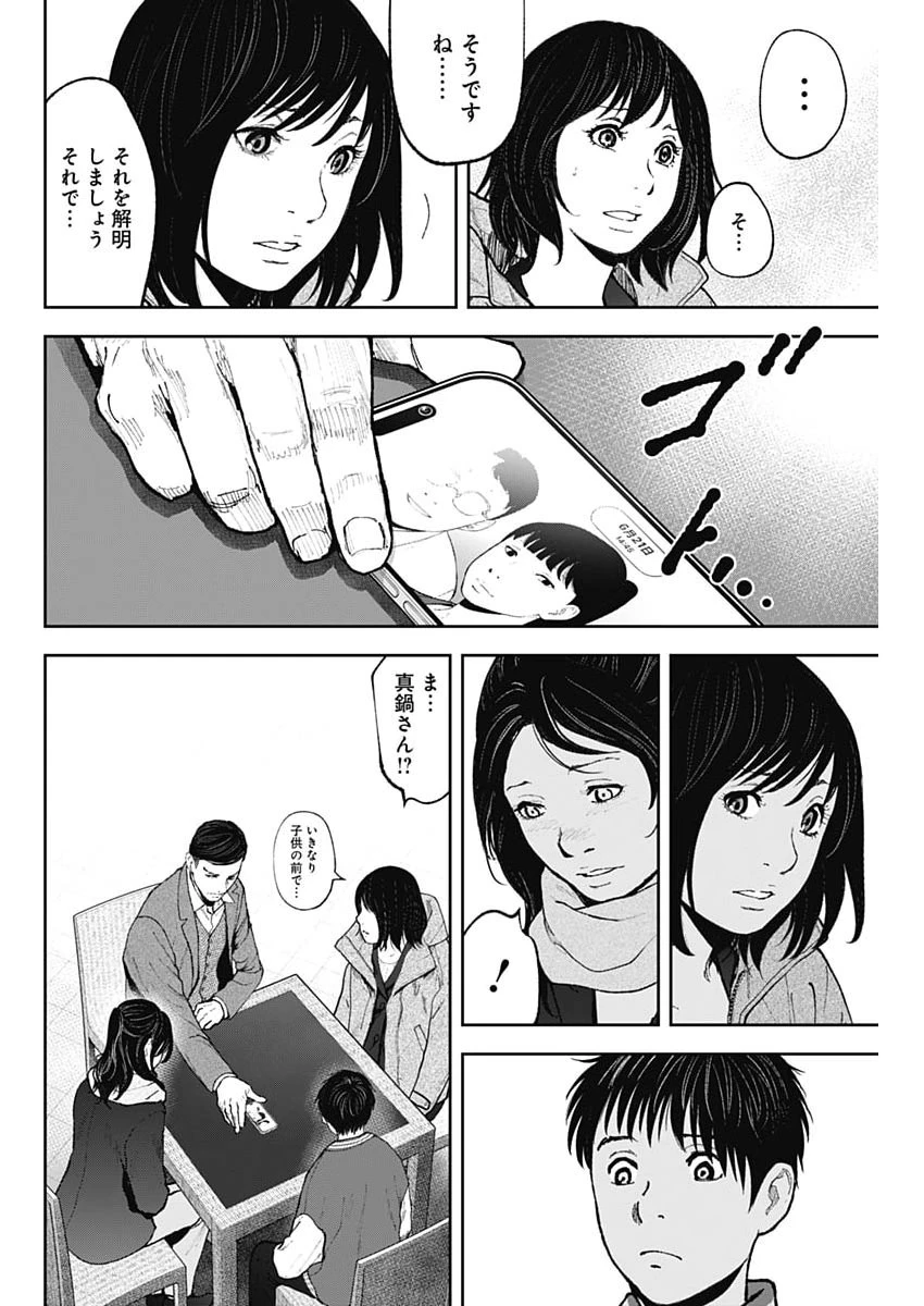 ハボウの轍〜公安調査庁調査官・土師空也〜 第51話 - 10