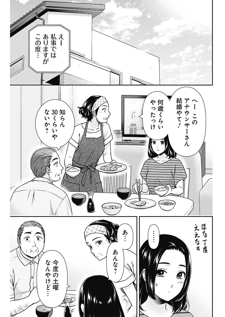一緒に暮らしていいですか？ 第73話 - 13