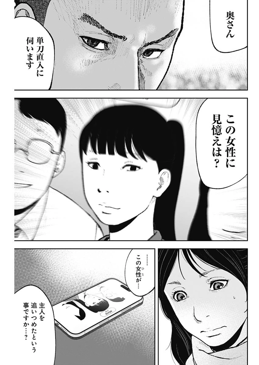 ハボウの轍〜公安調査庁調査官・土師空也〜 第51話 - 11