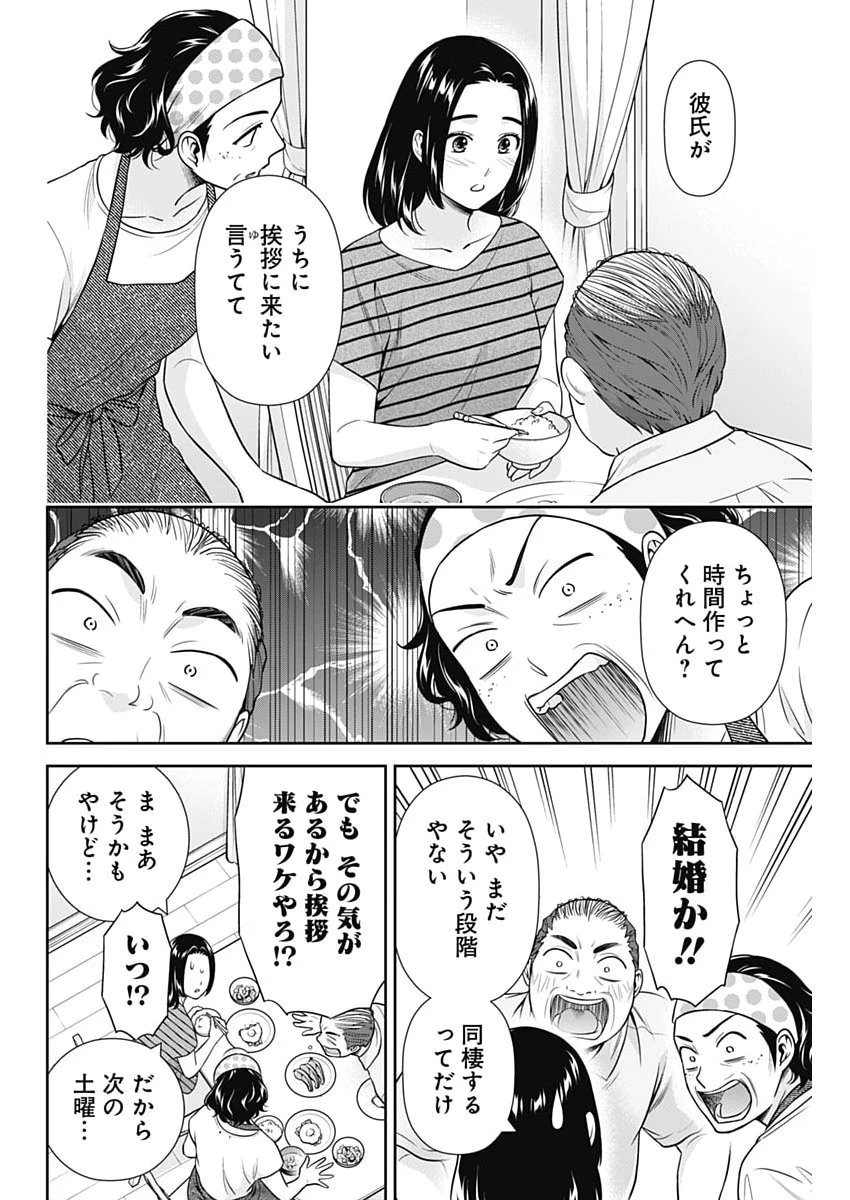 一緒に暮らしていいですか？ 第73話 - 14