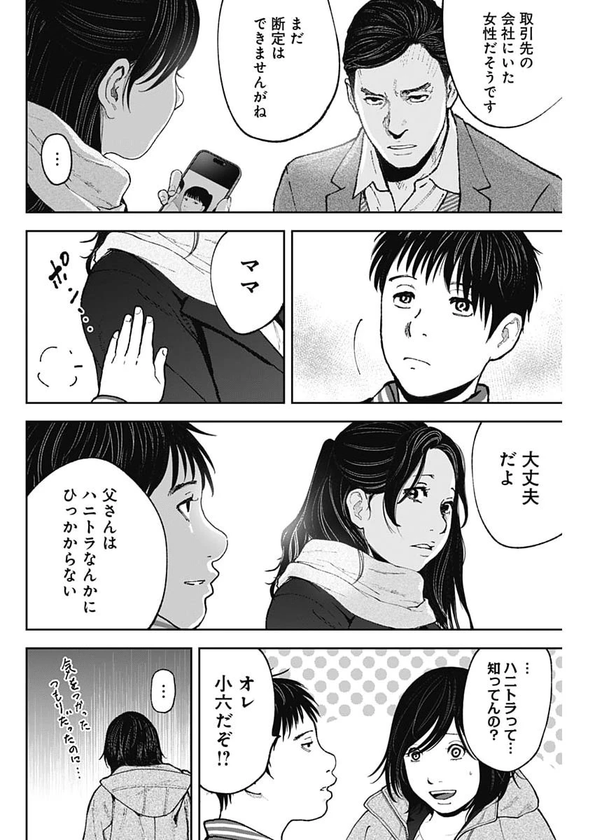 ハボウの轍〜公安調査庁調査官・土師空也〜 第51話 - 12
