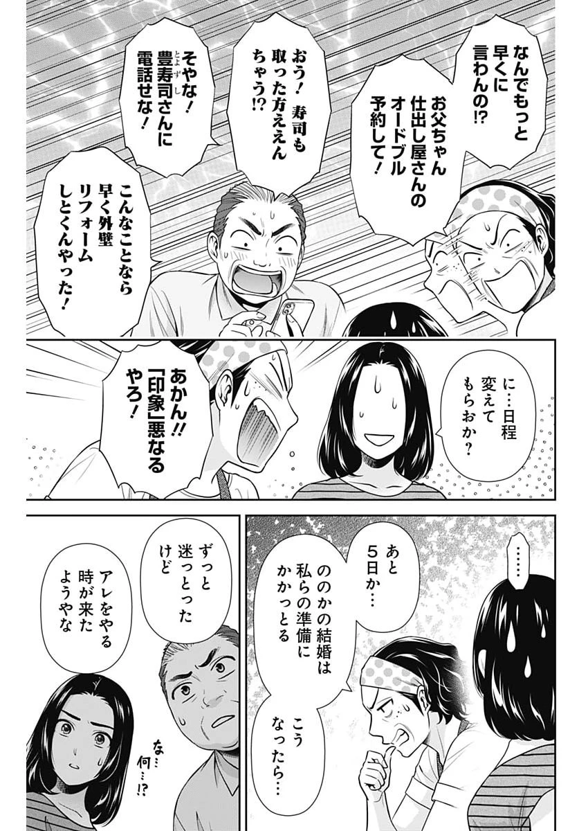 一緒に暮らしていいですか？ 第73話 - 15