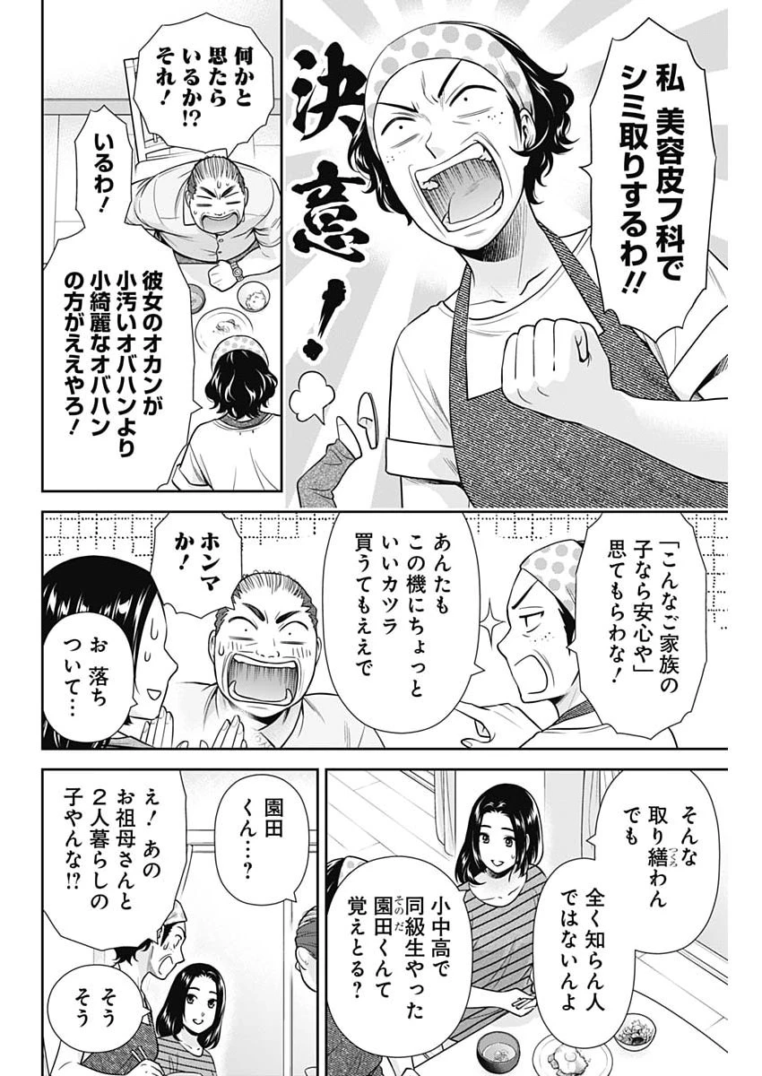 一緒に暮らしていいですか？ 第73話 - 16