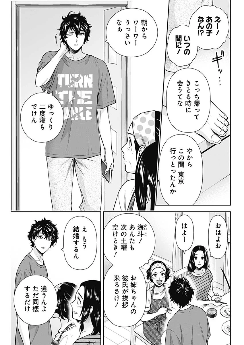 一緒に暮らしていいですか？ 第73話 - 17