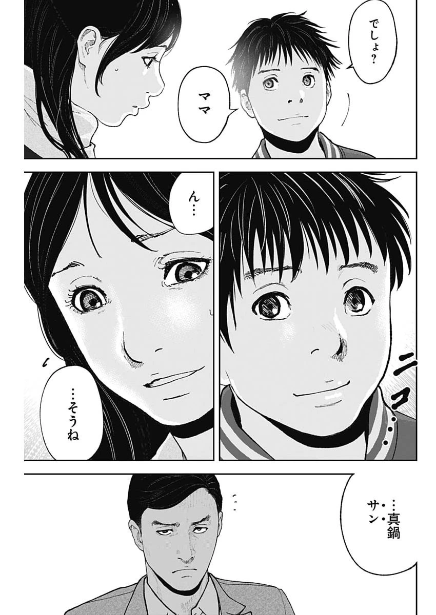 ハボウの轍〜公安調査庁調査官・土師空也〜 第51話 - 13