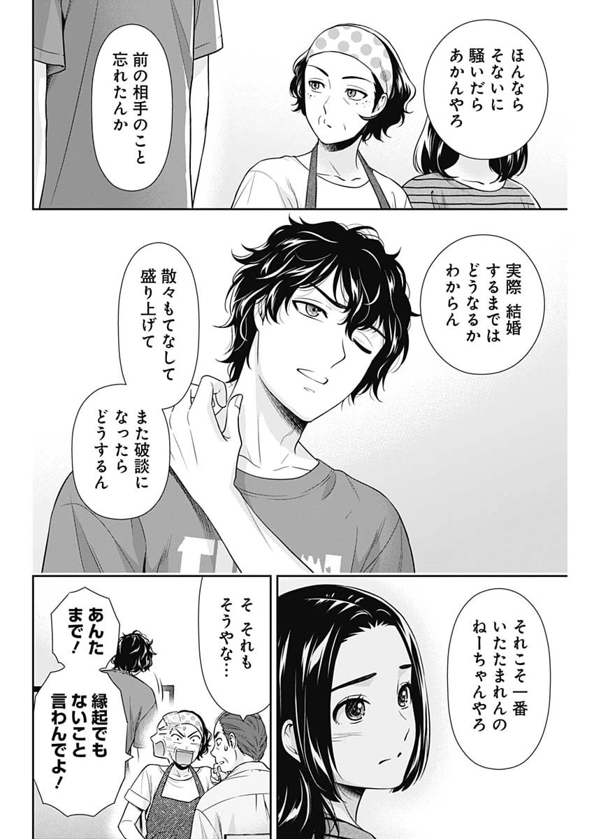 一緒に暮らしていいですか？ 第73話 - 18