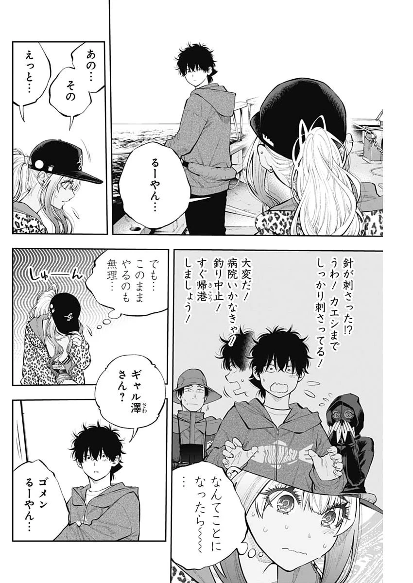釣って食べたいギャル澤さん 第52話 - 4