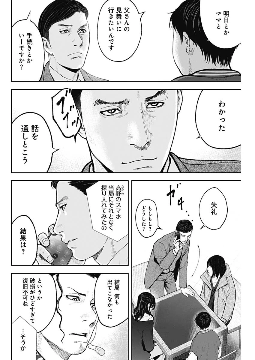 ハボウの轍〜公安調査庁調査官・土師空也〜 第51話 - 14