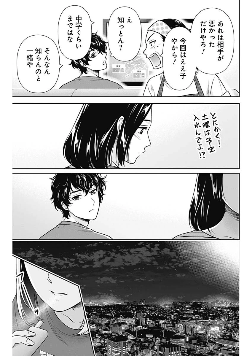 一緒に暮らしていいですか？ 第73話 - 19