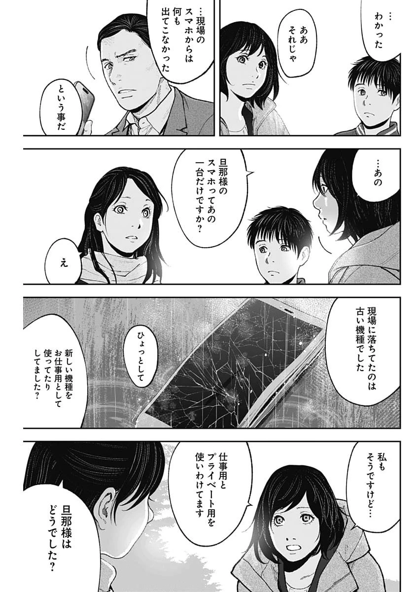 ハボウの轍〜公安調査庁調査官・土師空也〜 第51話 - 15
