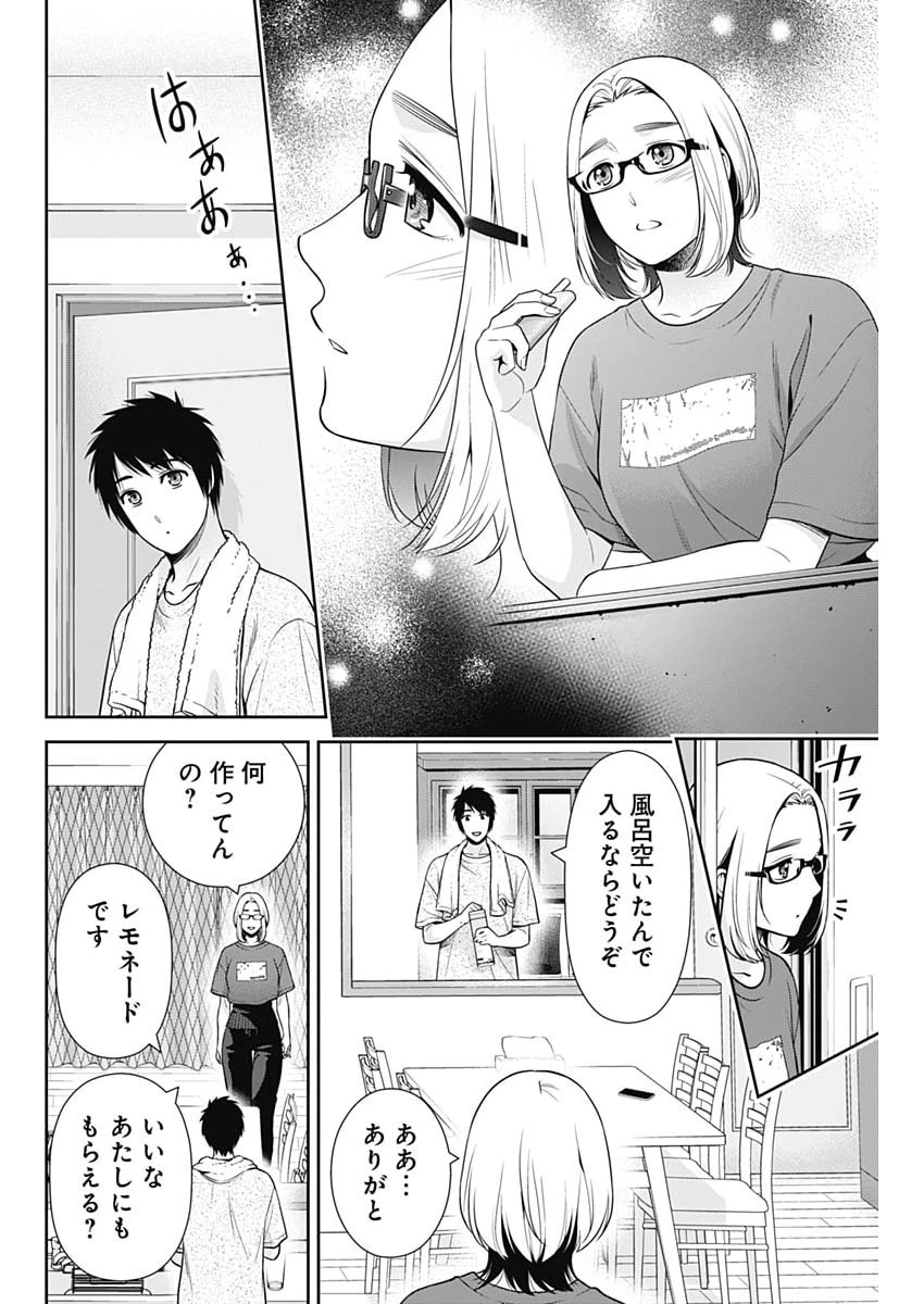 一緒に暮らしていいですか？ 第73話 - 20