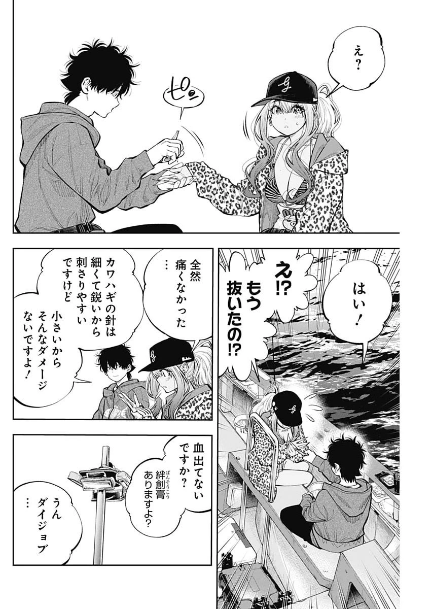 釣って食べたいギャル澤さん 第52話 - 6