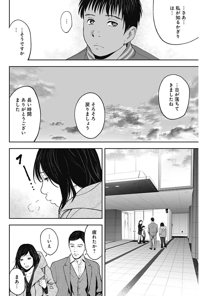 ハボウの轍〜公安調査庁調査官・土師空也〜 第51話 - 16