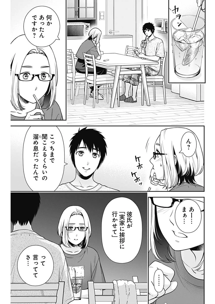 一緒に暮らしていいですか？ 第73話 - 21
