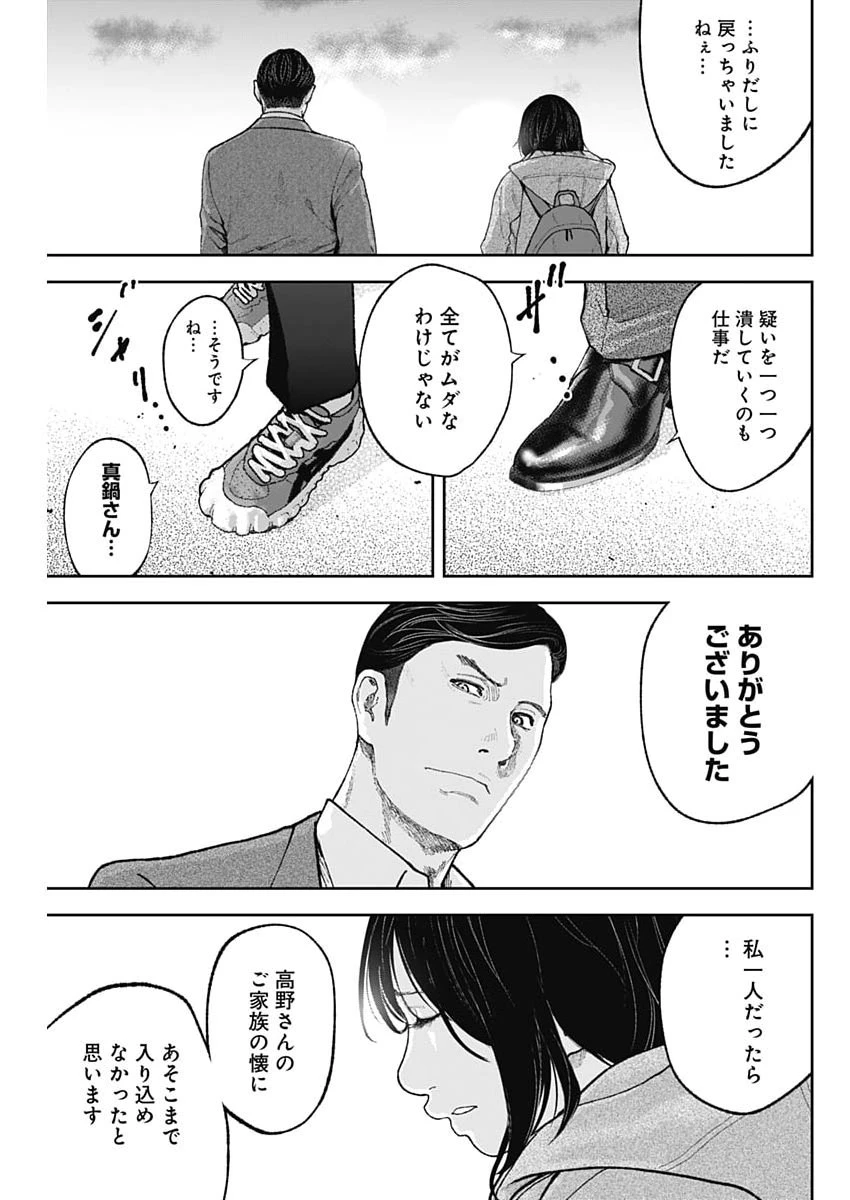 ハボウの轍〜公安調査庁調査官・土師空也〜 第51話 - 17