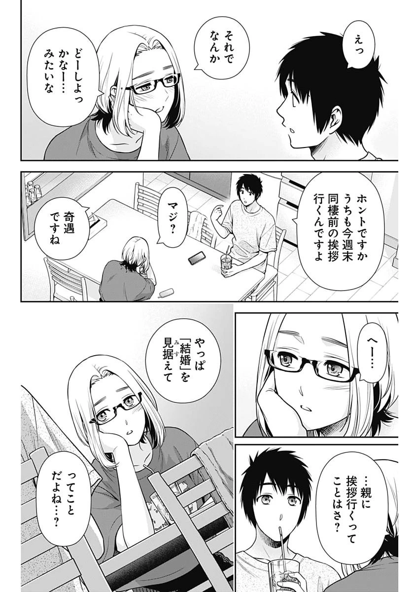 一緒に暮らしていいですか？ 第73話 - 22