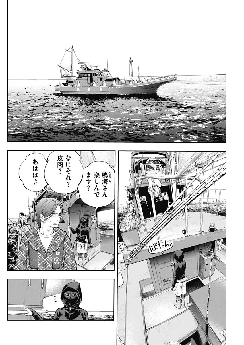 釣って食べたいギャル澤さん 第52話 - 8