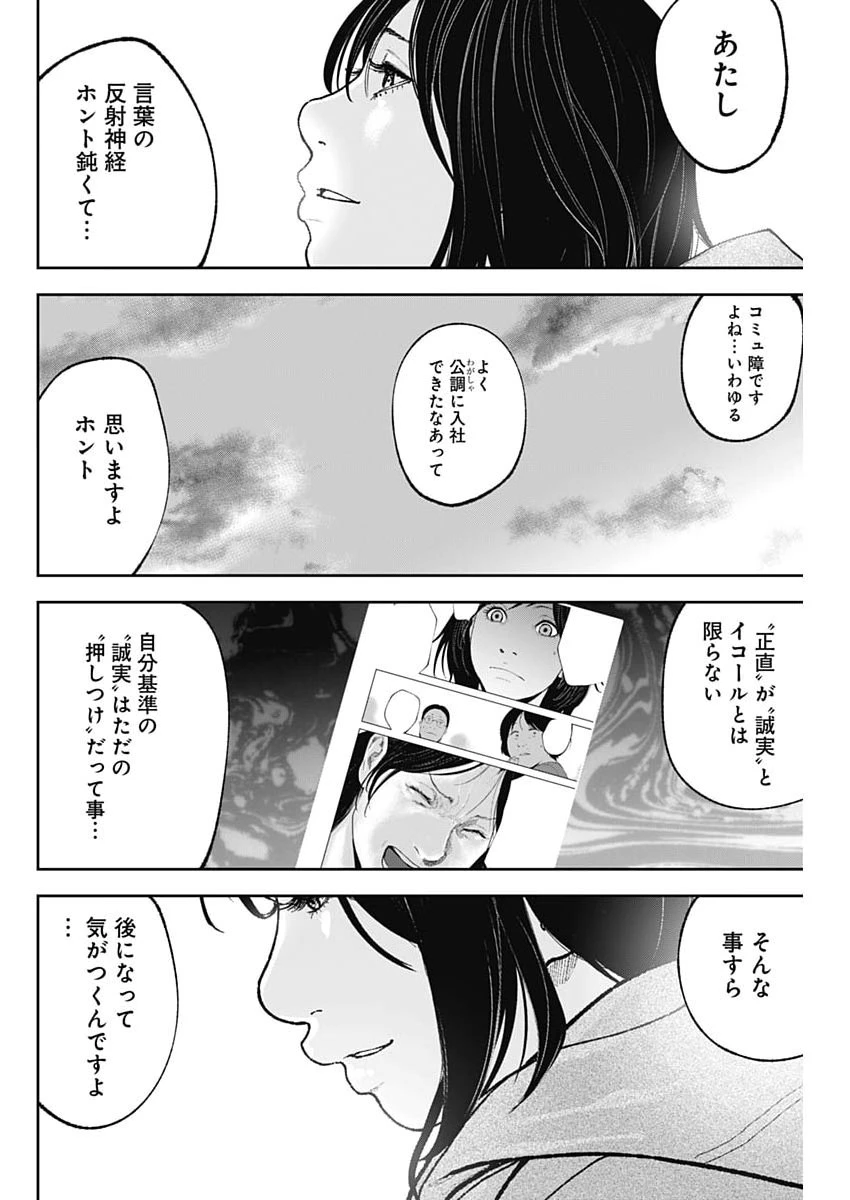 ハボウの轍〜公安調査庁調査官・土師空也〜 第51話 - 18