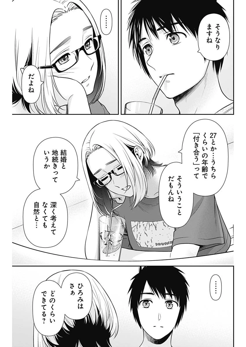 一緒に暮らしていいですか？ 第73話 - 23