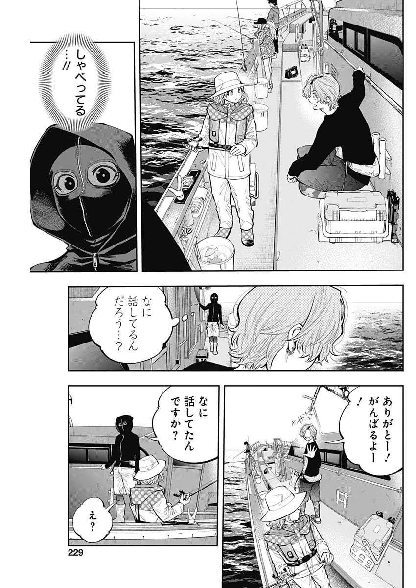 釣って食べたいギャル澤さん 第52話 - 9