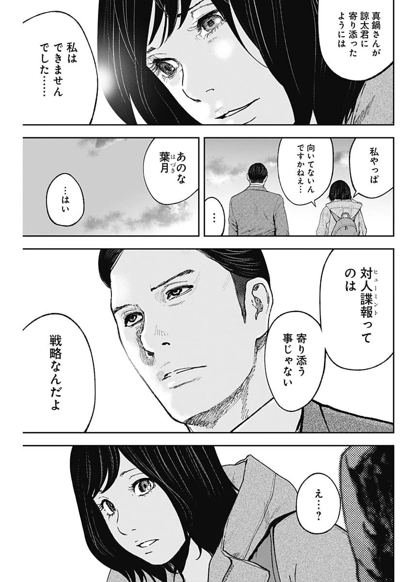 ハボウの轍〜公安調査庁調査官・土師空也〜 第51話 - 19