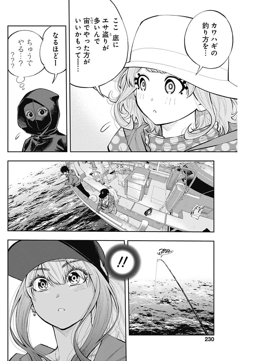 釣って食べたいギャル澤さん 第52話 - 10
