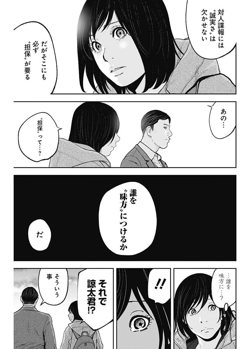 ハボウの轍〜公安調査庁調査官・土師空也〜 第51話 - 21