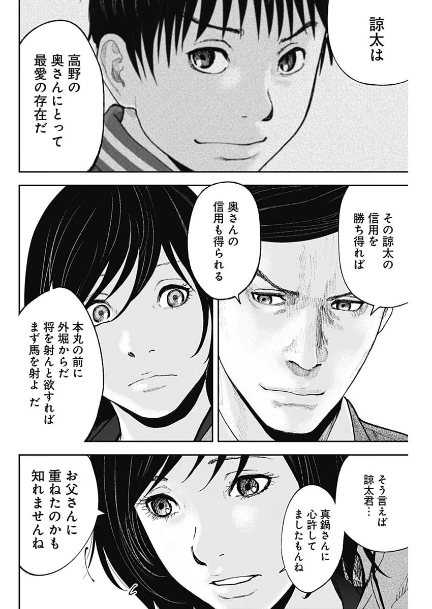 ハボウの轍〜公安調査庁調査官・土師空也〜 第51話 - 22