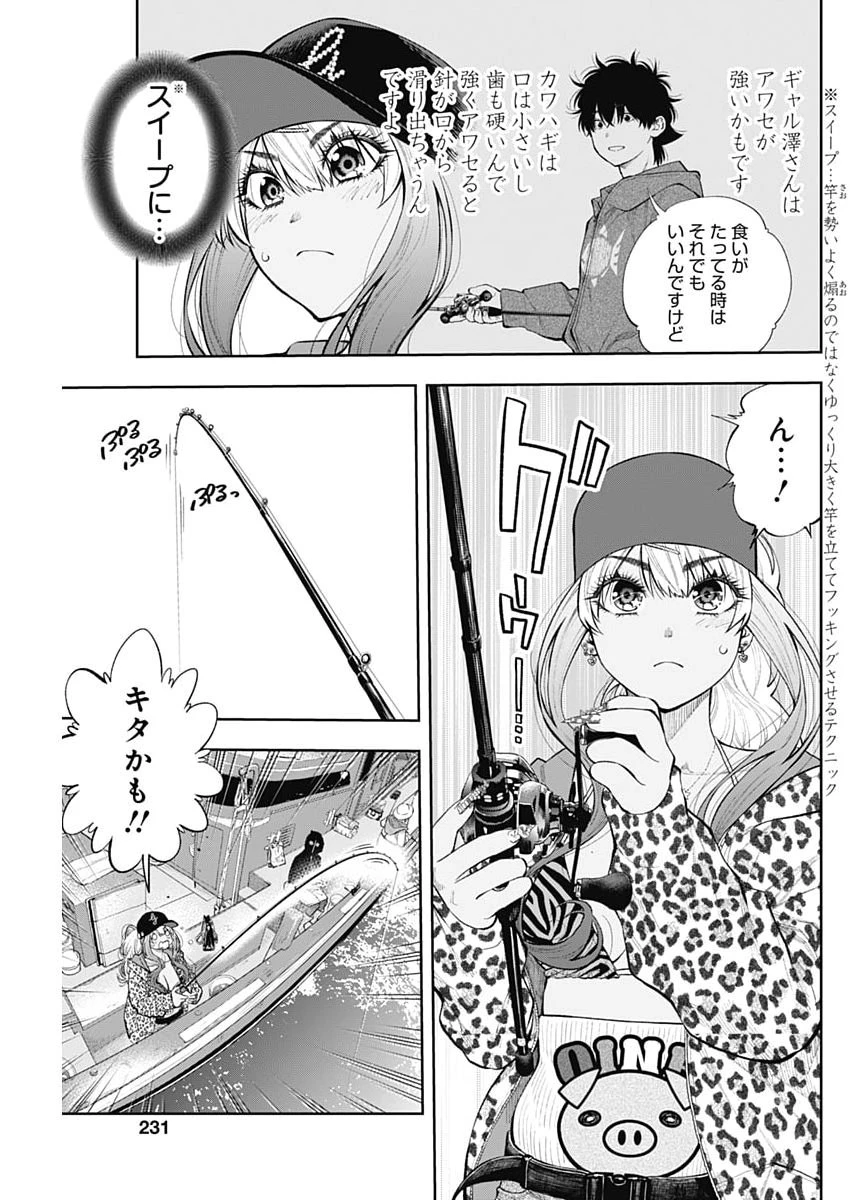 釣って食べたいギャル澤さん 第52話 - 11