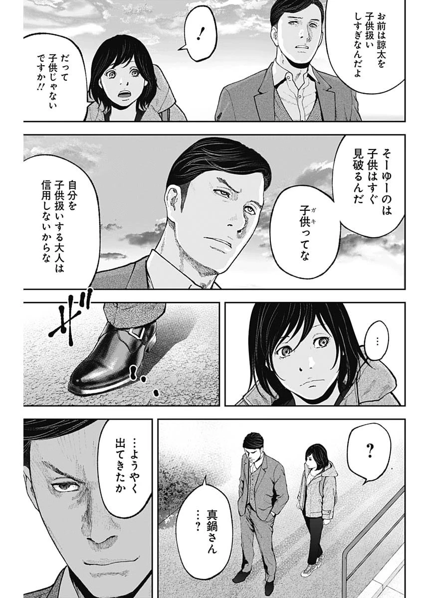 ハボウの轍〜公安調査庁調査官・土師空也〜 第51話 - 23